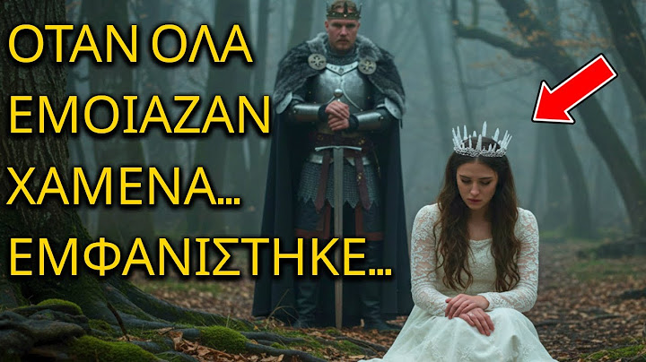 ΕΓΚΑΤΑΛΕΙΦΘΗΚΑ ΑΠΟ ΕΝΑΝ ΚΟΜΗ ΣΤΟ ΔΑΣΟΣ, ΑΛΛΑ ΜΕ ΕΣΩΣΕ ΕΝΑΣ ΙΣΧΥΡΟΣ ΒΑΣΙΛΙΑΣ