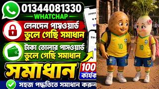 TK999 Turnoverproblem |টার্নওভারWithdrawalturnoverrequirements সমাধানThischannelisclosedpleasetry