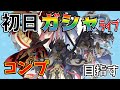 ぷにぷに_【初日ガシャライブ】妖魔棋戦 最終局_コンプリート目指して_妖怪ウォッチぷにぷに_闇エンマ_妖魔神将ギヴァーン