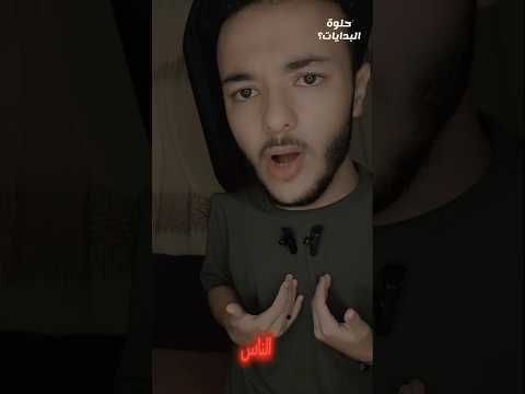 حلاوة البدايات البدايات إتقالي اكسبلور