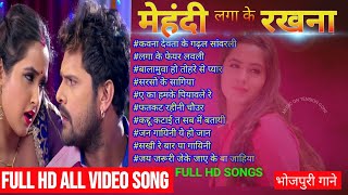 Download Lagu #Mehandi Laga ke rakhna||Back to Back Hits|Bhojpuri video song||Hit song|एक से बढ़कर एक वीडियो सॉन्ग MP3