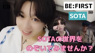 BE:FIRST SOTA ソウタ 面白い かわいい 動画特集！