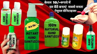 How to make sanitizer at home in hindi |homemade Hand sanitizer without alcohol | DIY Hand sanitizer