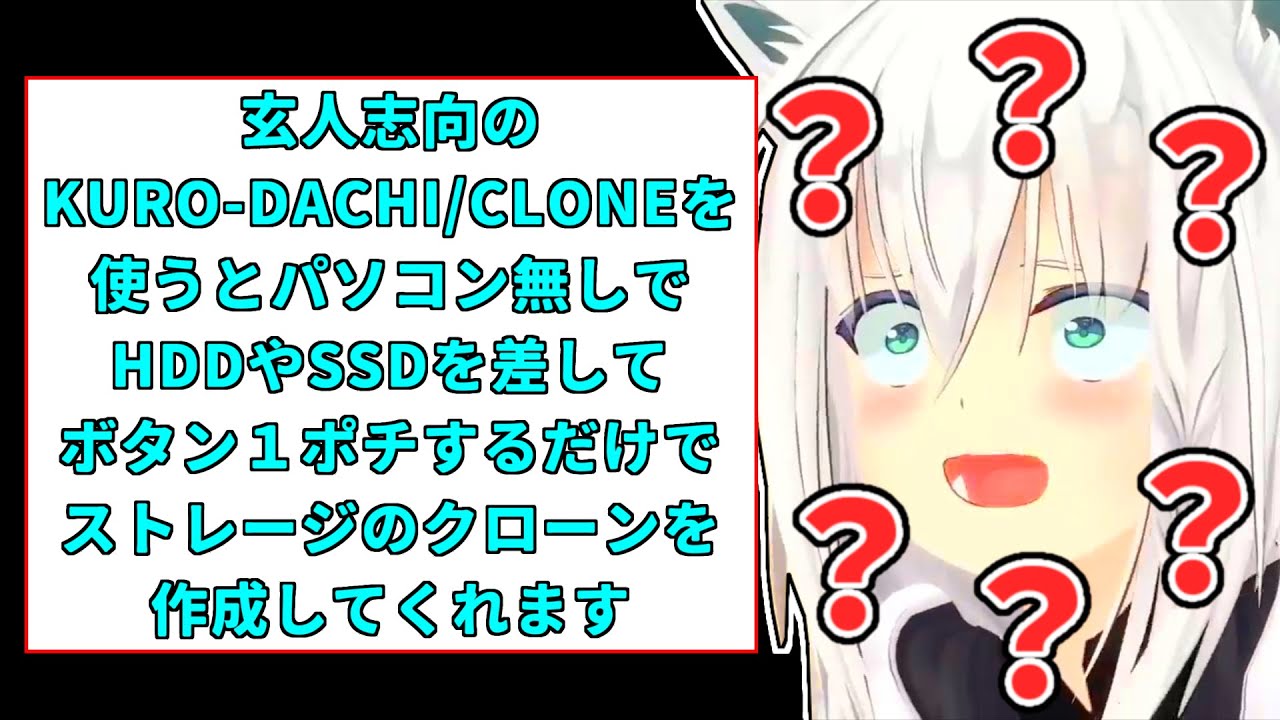 【白上フブキ】ストレージのクローンについて説明されるも美味しそうだと思うフブキ【ホロライブ切り抜き】