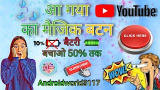 How to play YouTube videos in background? ?युटुब वीडियो को? बैकगारुंड में केसे ?चलाए Android or iOS