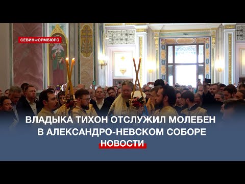 Новый глава Крымской епархии владыка Тихон отслужил молебен в соборе