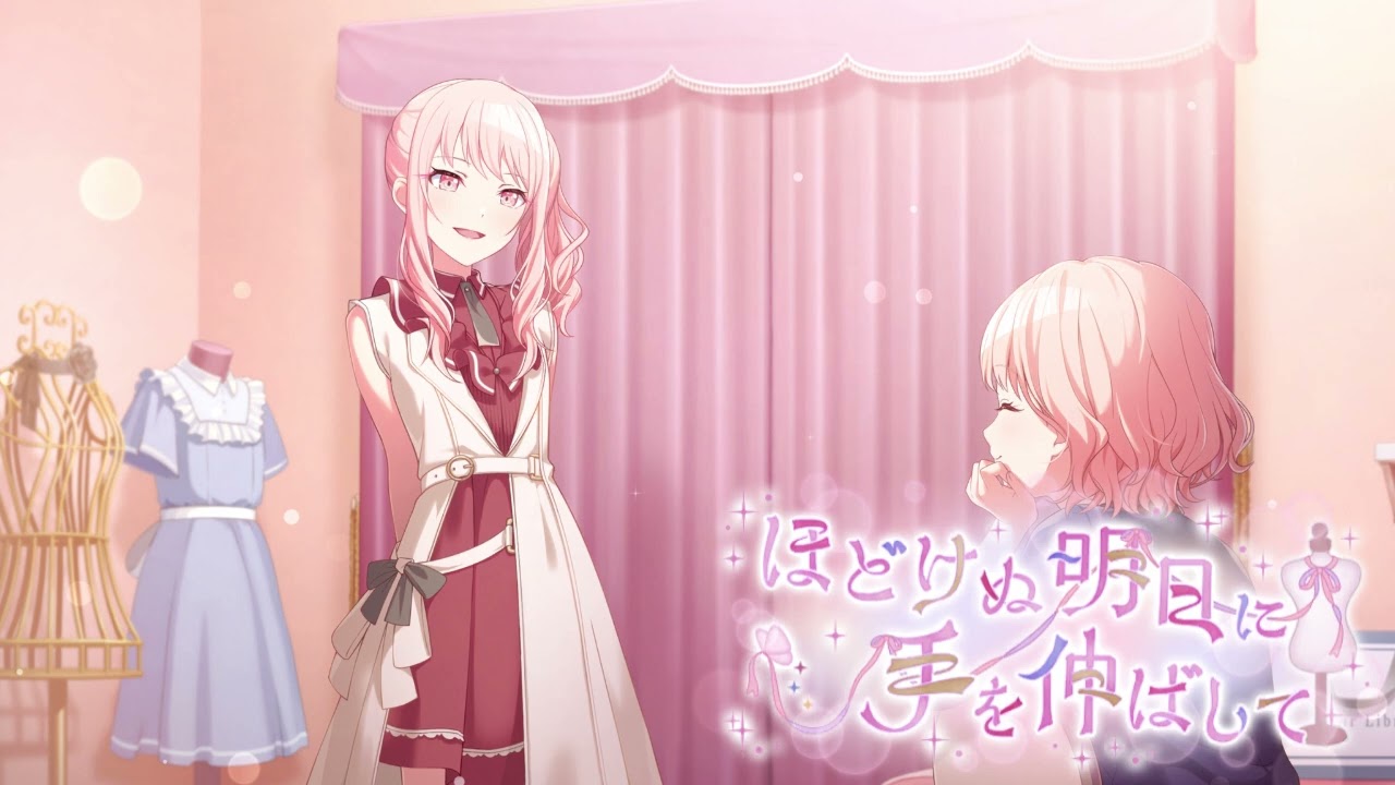 【プロセカ】ほどけぬ明日に手を伸ばして Event BGM