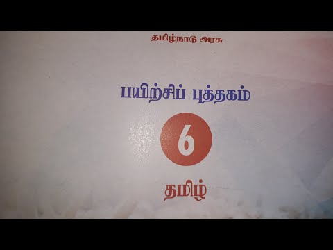 6 th std tamil worksheet 10 ||6 ஆம் வகுப்பு தமிழ் பயிற்சித்தாள் 10 || 6 th std tamil workbook