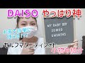 【DAISO】セルフマタニティフォト用のプチ道具紹介！