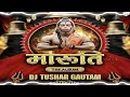 Raghupati Raghav Raja Ram | Edm Trance Remix | Dj Tushar Gautam 2026 Bala Ji Yatra Special Remix 