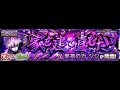 モンスト (ダンダダンコラボ超究極:邪視の力 ジジ)家を建て直したい うみまろで初回クリアに挑戦したら思わぬ事態に⋯