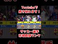 サッカー選手年収ランキング #海外サッカー #よこちんサッカーチャンネル