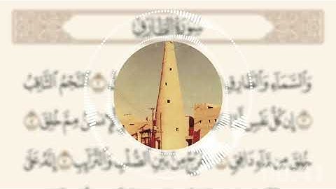 القراءة النجدية سورة الطارق بصوت القارئ محمد بن صالح الكريدا