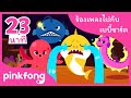 [Season 3 ALL] ร้องเพลงไปกับ เบบี้ชาร์ค | เพลงเด็ก | พิ้งฟอง(Pinkfong) เพลงและนิทาน