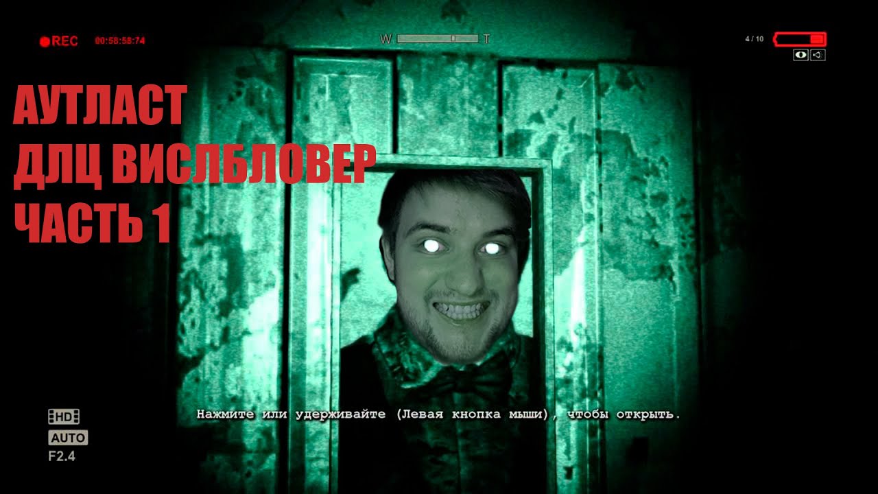 Outlast: Whistleblower DLC #1 // Подстава... - YouTube