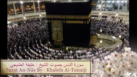 " ﴿ سورة الناس (114) " The Holy Quran : ﴾ Surat An-Nās " The Mankind "