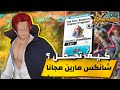 مسابقة على 4 تكتات شانكس لأربع اشخاص ون بيس باونتي راش 