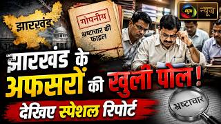 मंत्री का बड़ा खुलासा! अफसर नहीं उठाते फोन, नहीं देते जवाब|Mahuaa News