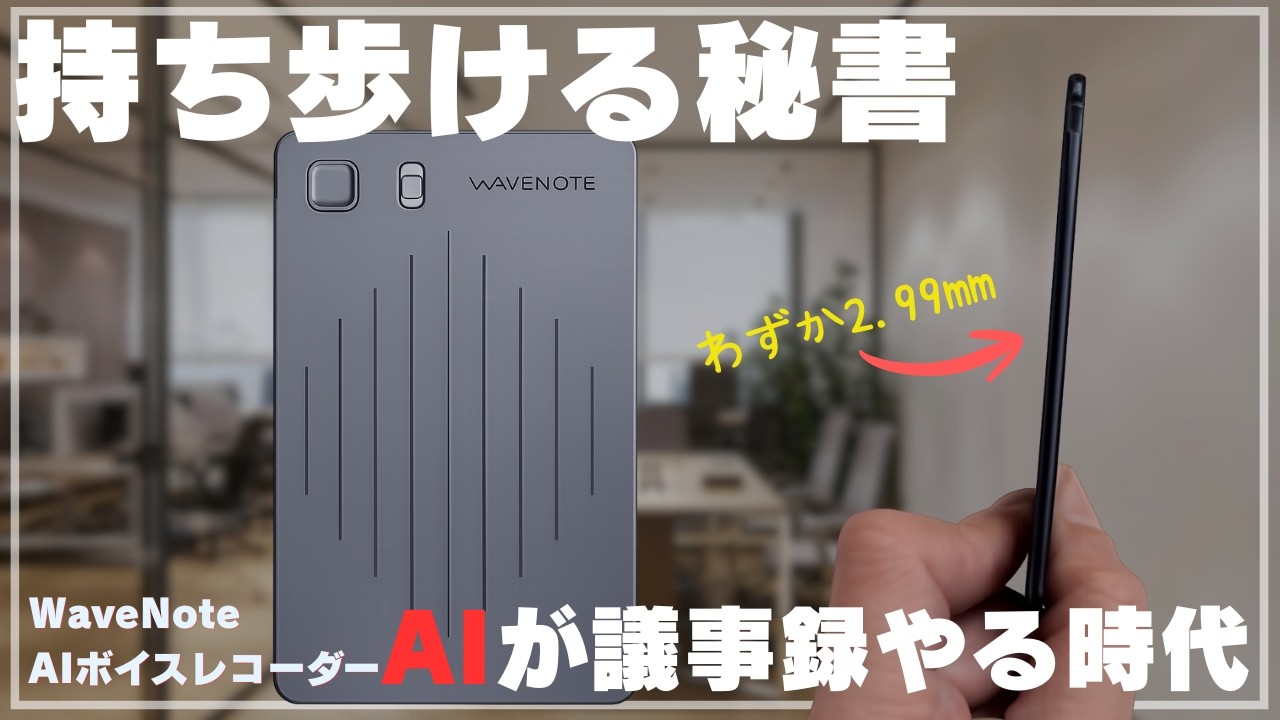 WaveNote AI Voice Recorder In-Depth Review: From Transcription and