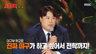 [심장을 울려라 강연자들] 10살 류현진, 어린 나이에도 감독님 대만족?! 어릴 적부터 알아주던 떡잎(?)✨…