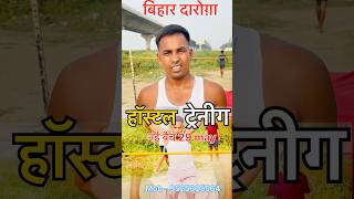 Bihar physical test || dihar daroga high jump technique😡 || #viralvideos #bihardaroga #highjump