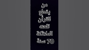 #القرآن_الكريم #آية_الكرسي #سورة_البقرة #اكسبلور #لايك #راحة_نفسية #answer