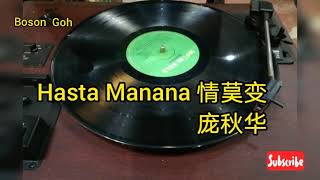 Hasta Manana 情莫变 #庞秋华