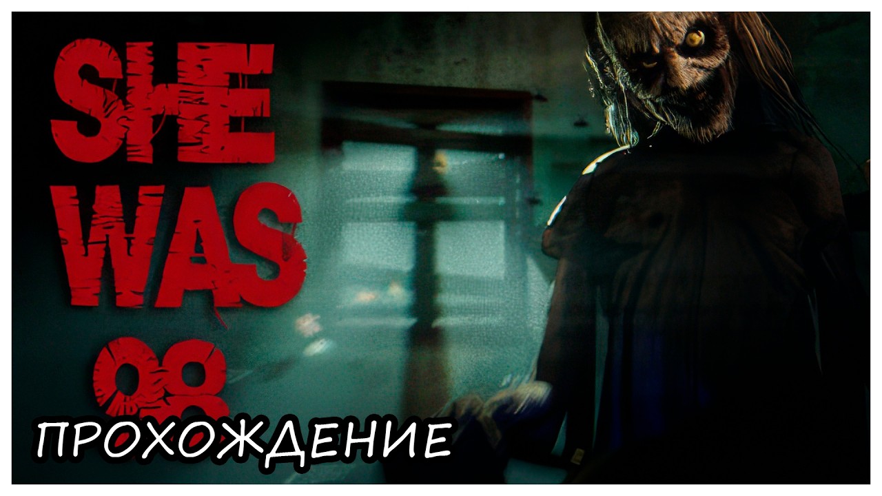 МЕРКАНТИЛЬНЫЙ ВНУК ● SHE WAS 98 ● Прохождение ● ИНДИ ХОРРОР ● N4bA