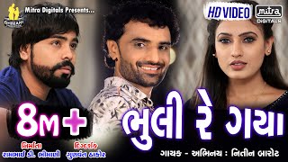 Bhuli Re Gaya  VIDEO  Nitin Barot  New Gujarati Sad Song