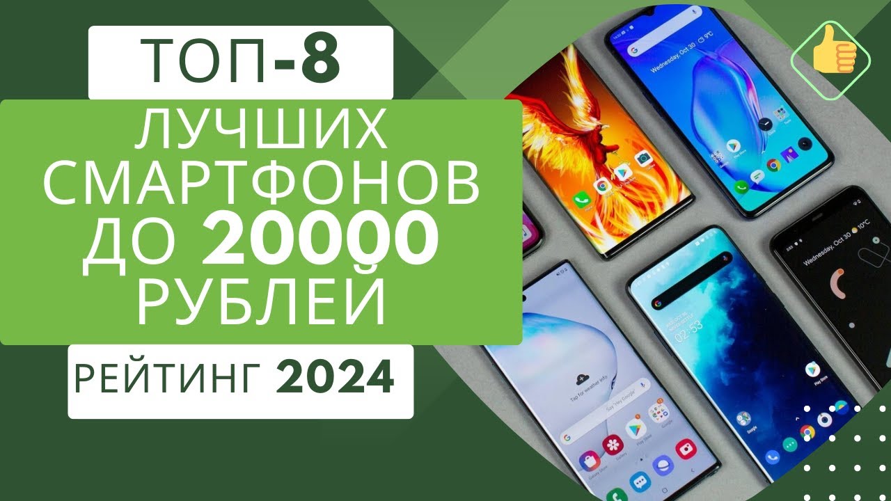 ТОП-8. Лучших смартфонов? до 20000рублей?Рейтинг 2024?Какой недорогой  смартфон выбрать на сегодня?