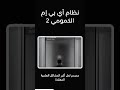نظام آي بي إم الكمومي 2 أول حاسوب كمومي قابل للتوسعة في العالم نظام آي بي إم الكمومي 2 أول حاسوب كمومي قابل للتوسعة في العالم