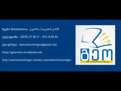 დაგეგმე შენი მომავალი \"გეოსთან\" ერთად