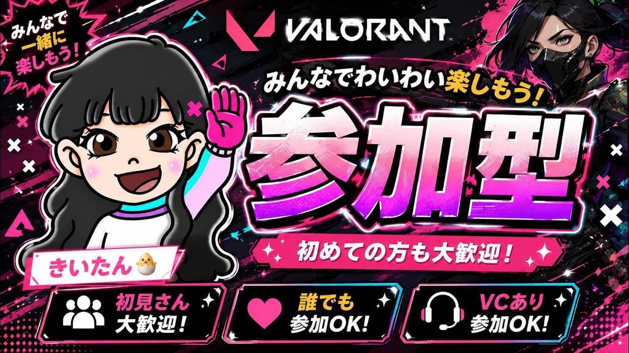 VALORANT#177  #valorant #ヴァロ #参加型 #ゲーム #コンペ #발로란트 #발로 #시참 #게임#랭크