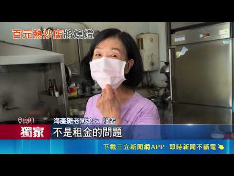 SET Exclusive | A 50-year-old stir-fry shop in Qijin, selling dishes costing only 100 yuan, has r...