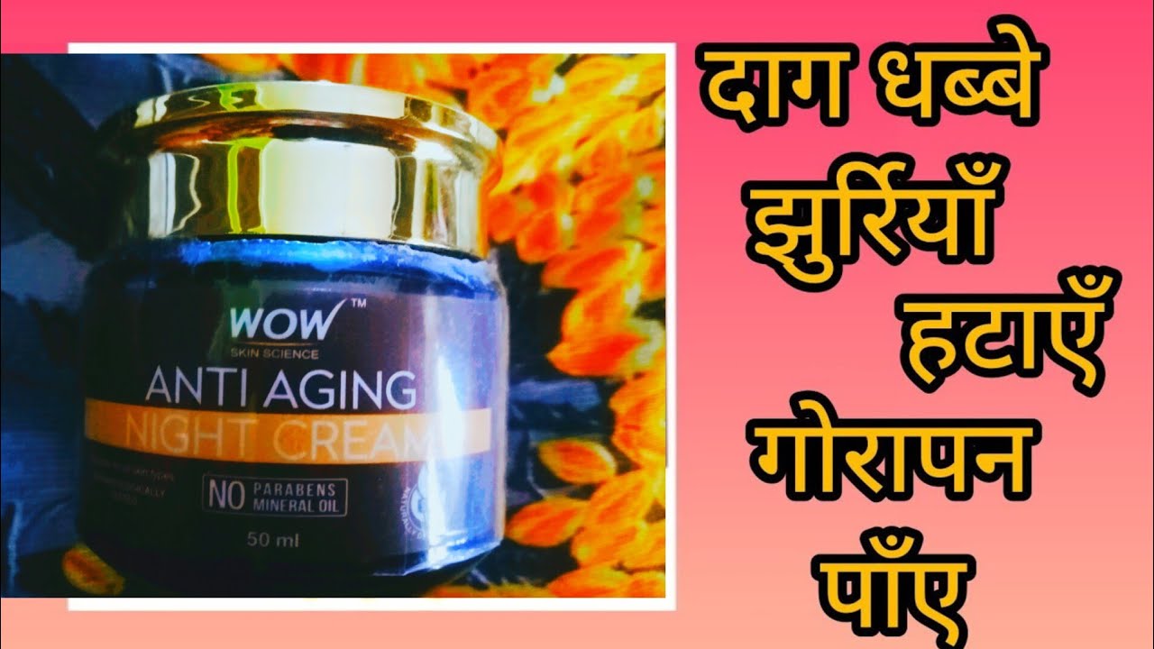 Wow anti aging Night cream for oily skin दाग धब्बे झुर्रियाँ हटाएं