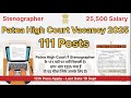 Patna High Court Recruitment 2025 | Stenographer Bharti | Salary ₹81,100 | 111 Posts | Apply Now