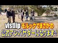ROUGH the vistlip「モルック大好きvistlip 〜Part1〜」前編
