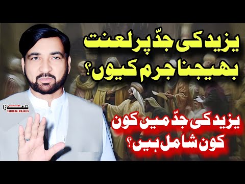 Yazeed Ka Mukammal Shajra Allama Ali Nasir Talhara Majlis E Aza