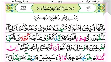 60.Surah AL MUMTAHINA (Pashto Tarjuma Omar Khitab 4k) سورة المُمتَحِنه