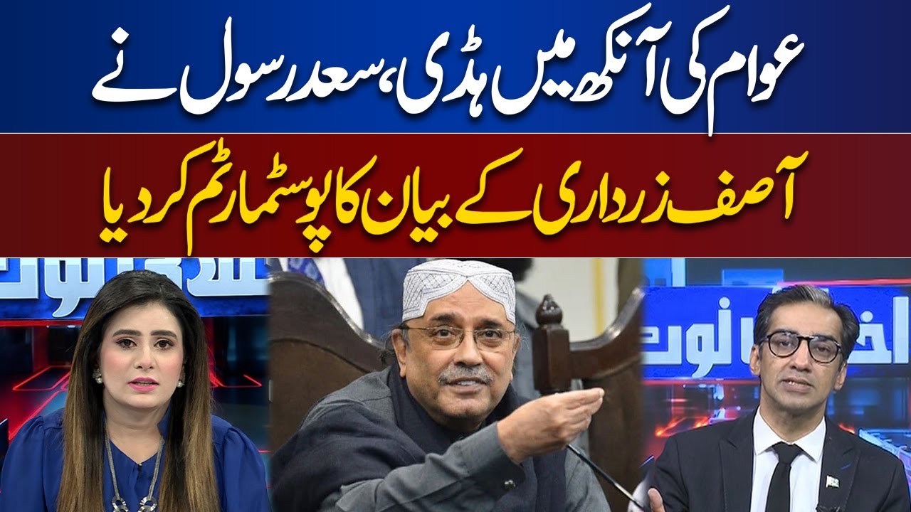 Ali Saad Rasool Saad Rasool Important Analysis On Asif Ali Zardari Statement ...