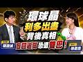 台灣財經與產業消息聚焦台股、AI、半導體與消費品牌財報