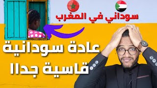 سوداني يحكي معاناة السودانيين من عادة تشويه الوجه الغريبه من نوعها 