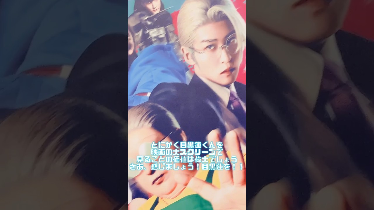 Snow Man目黒蓮くん主演！映画『SAKAMOTO DAYS』を劇場公開初日に見てきた感想！めめの顔芸もすごい！！ #shorts