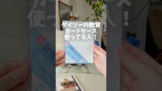 100均ロルバーン表紙ケース – おたまさんのロルバーンがある暮らし