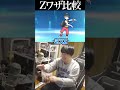 ゆゆうたのZワザvs本家 比較3 #shorts #ゆゆうた #ポケモン #pokemon #創価学会
