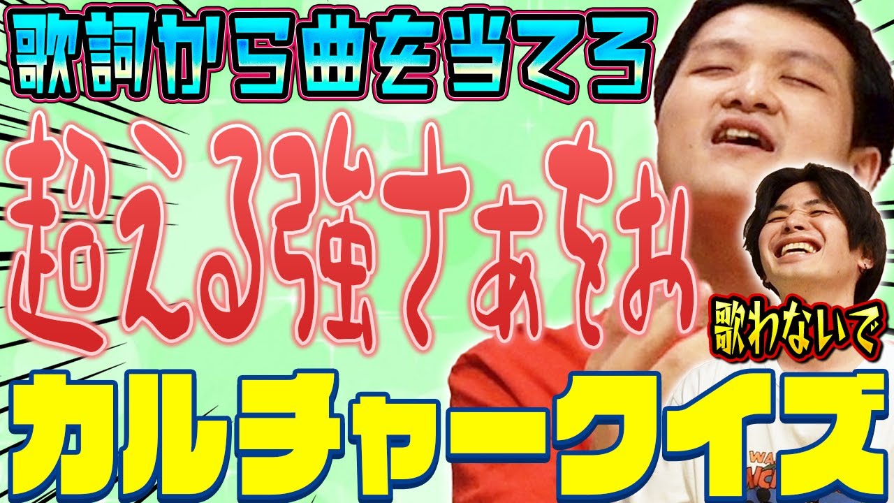 【途中から曲当てクイズ】昔のことどこまで知ってる？カルチャークイズ〜！