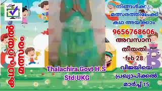 കോഡ് 60 || ഓൺലൈൻ കഥ പറയൽ മത്സരം || മാന്ത്രിക ചെപ്പ് || manthrikacheppu
