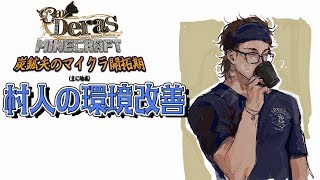 【Minecraft】事業拡大計画【にじさんじ鯖】