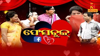 JANATA RANGAMANCHA | Dayanidhi | Jina | Odia Jatra Comedy On Facebook Love | NandighoshaTV