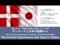 06SEP2022_Power Systems and Markets for Integration of VR: The Danish Experiences and Japan’s Status